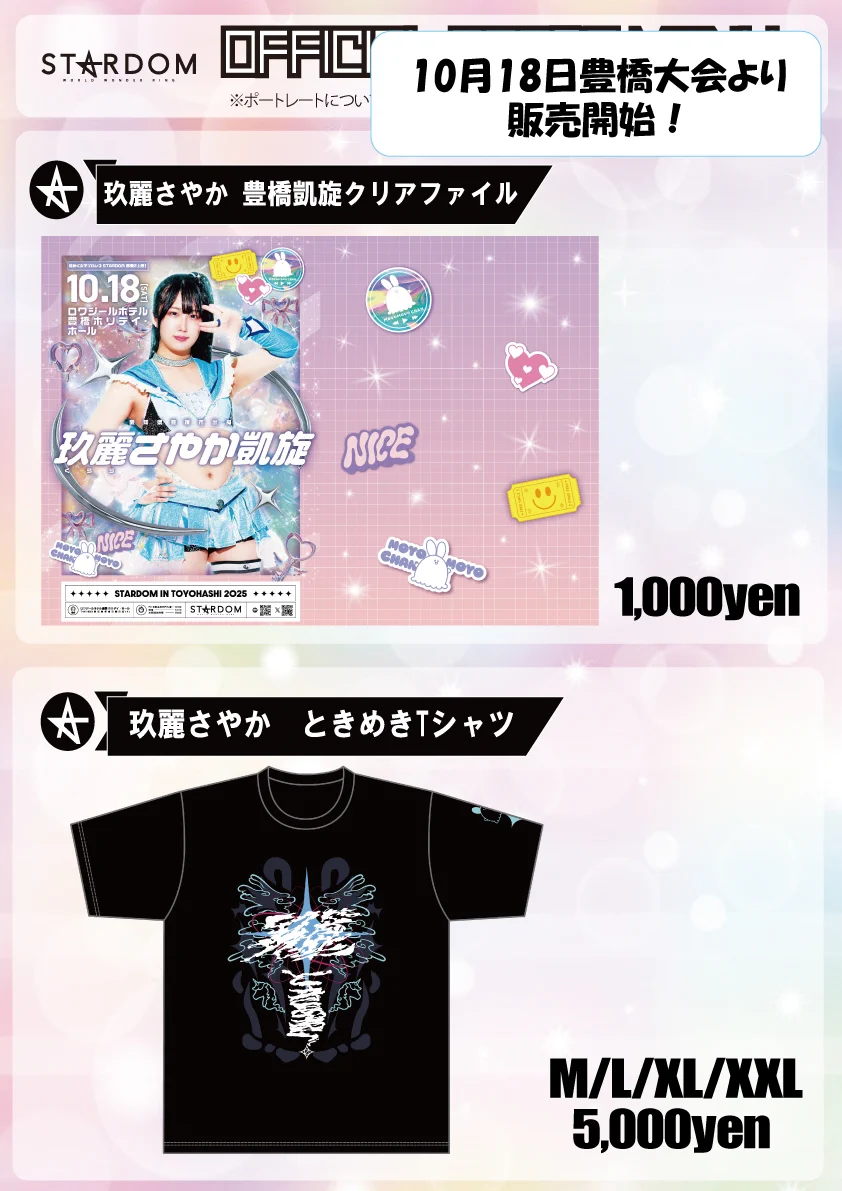 [完売品] スターダム　STARDOM　玖麗さやか　ときめきTシャツ　XL スターダム✪STARDOM on X: 