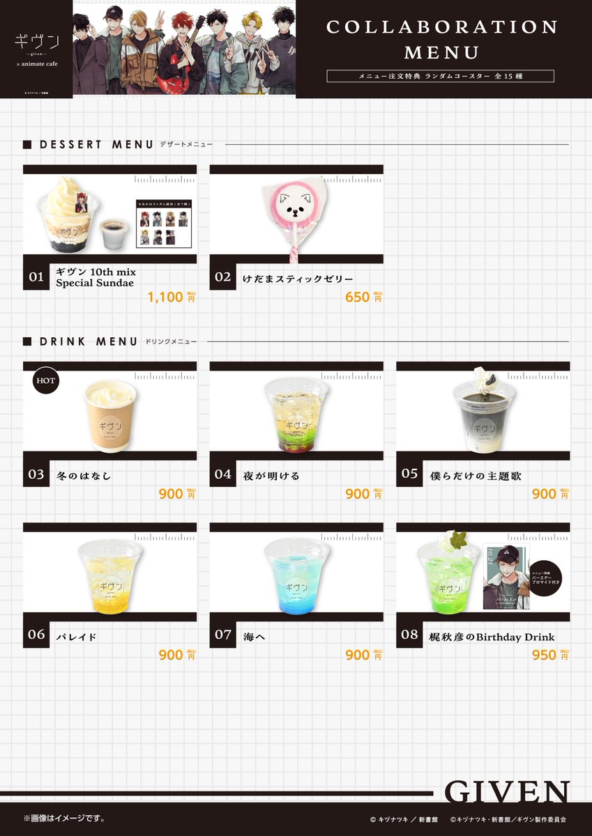 ギヴン 】 ＼コラボカフェ開催中☕️／ 🎸営業時間 11：00～20：00