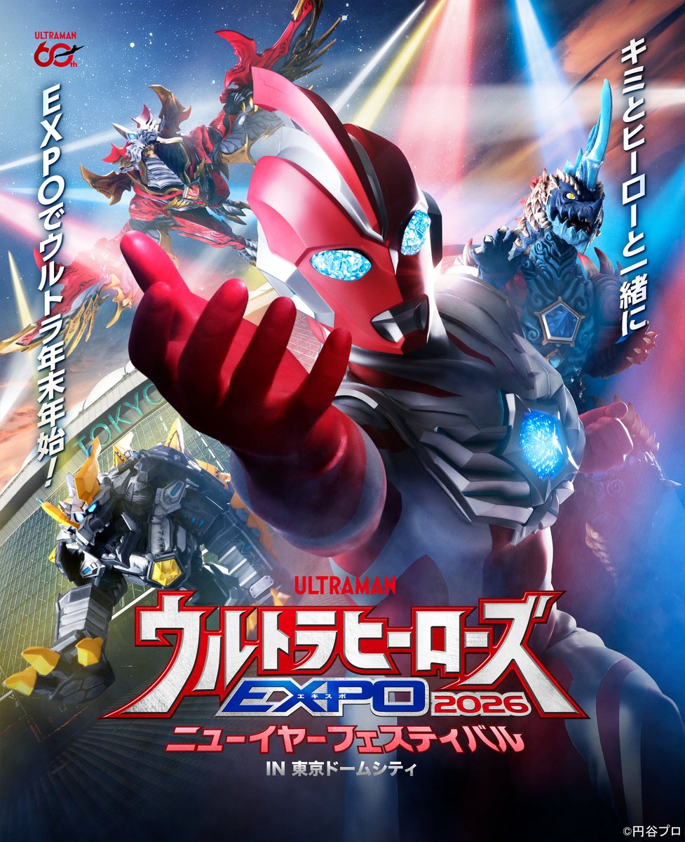 チケット発売中！！ ／ #ウルトラヒーローズEXPO 2026 ニューイヤー