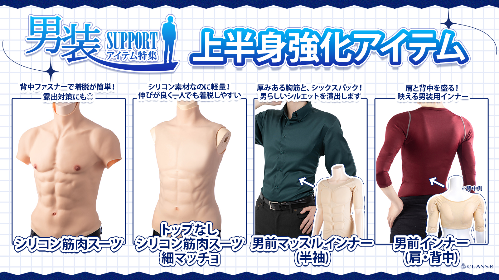 シリコン筋肉スーツ クラッセ製 シリコン筋肉スーツ | コスプレ衣装