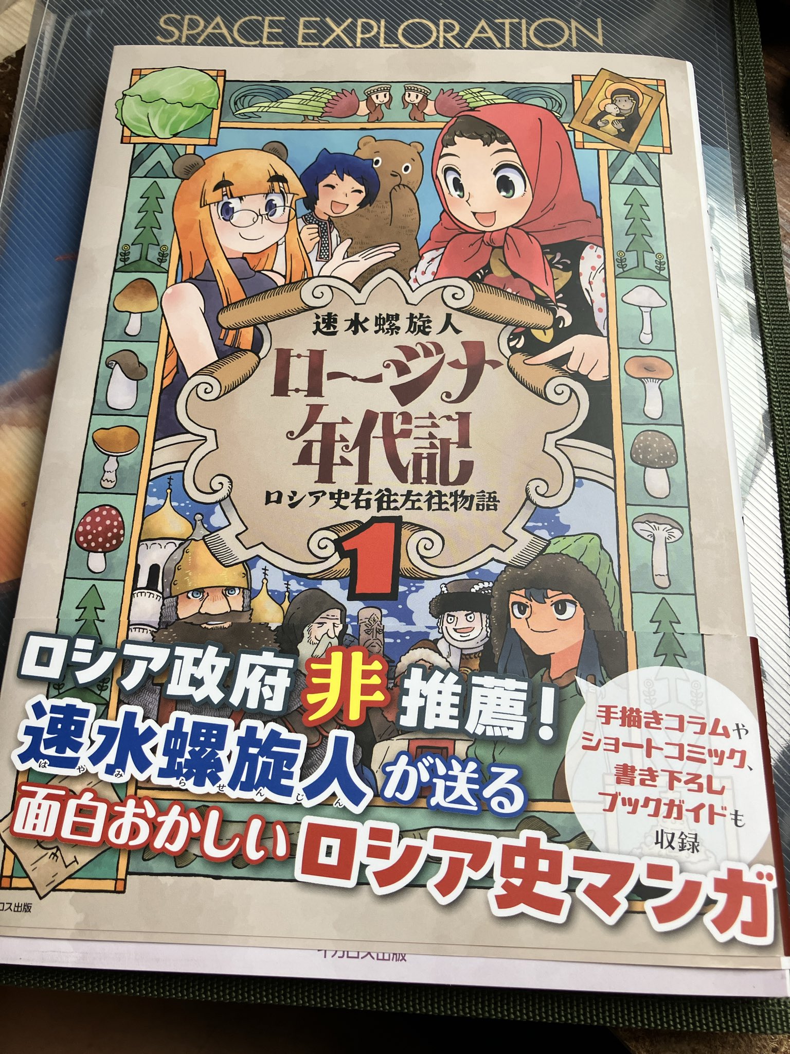 唯一特製！#奨学金返済 に『宇宙服』〜或る物体〜 唯一特製！#奨学金