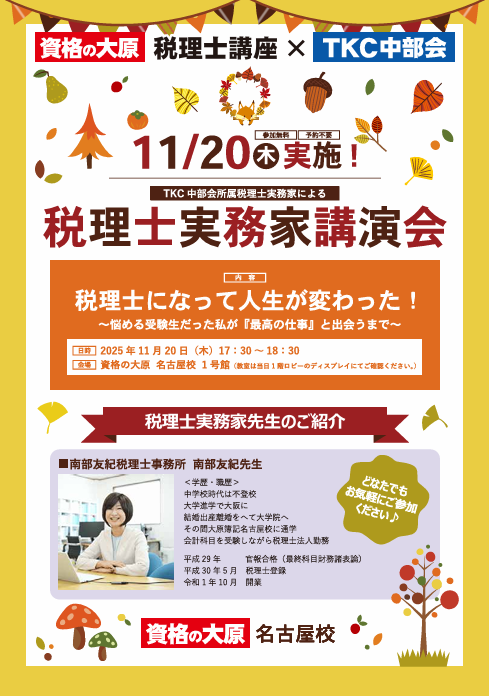 資格の大原＊名古屋校＊税理士講座 (@ngo_ohara_zei) / Posts / X