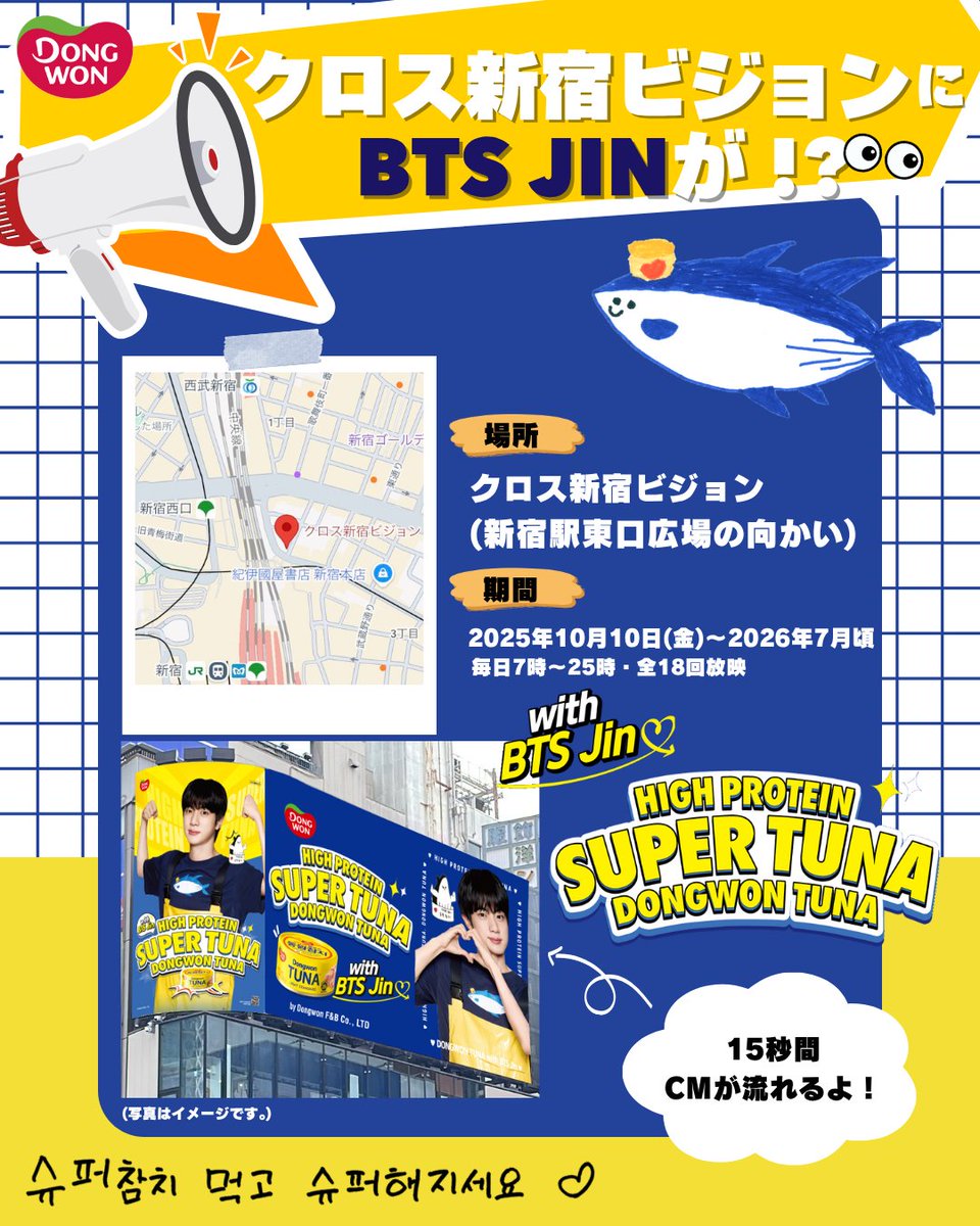 📣クロス新宿ビジョンにBTS JINが登場⁉ BTS JINが出演する #ドンウォン