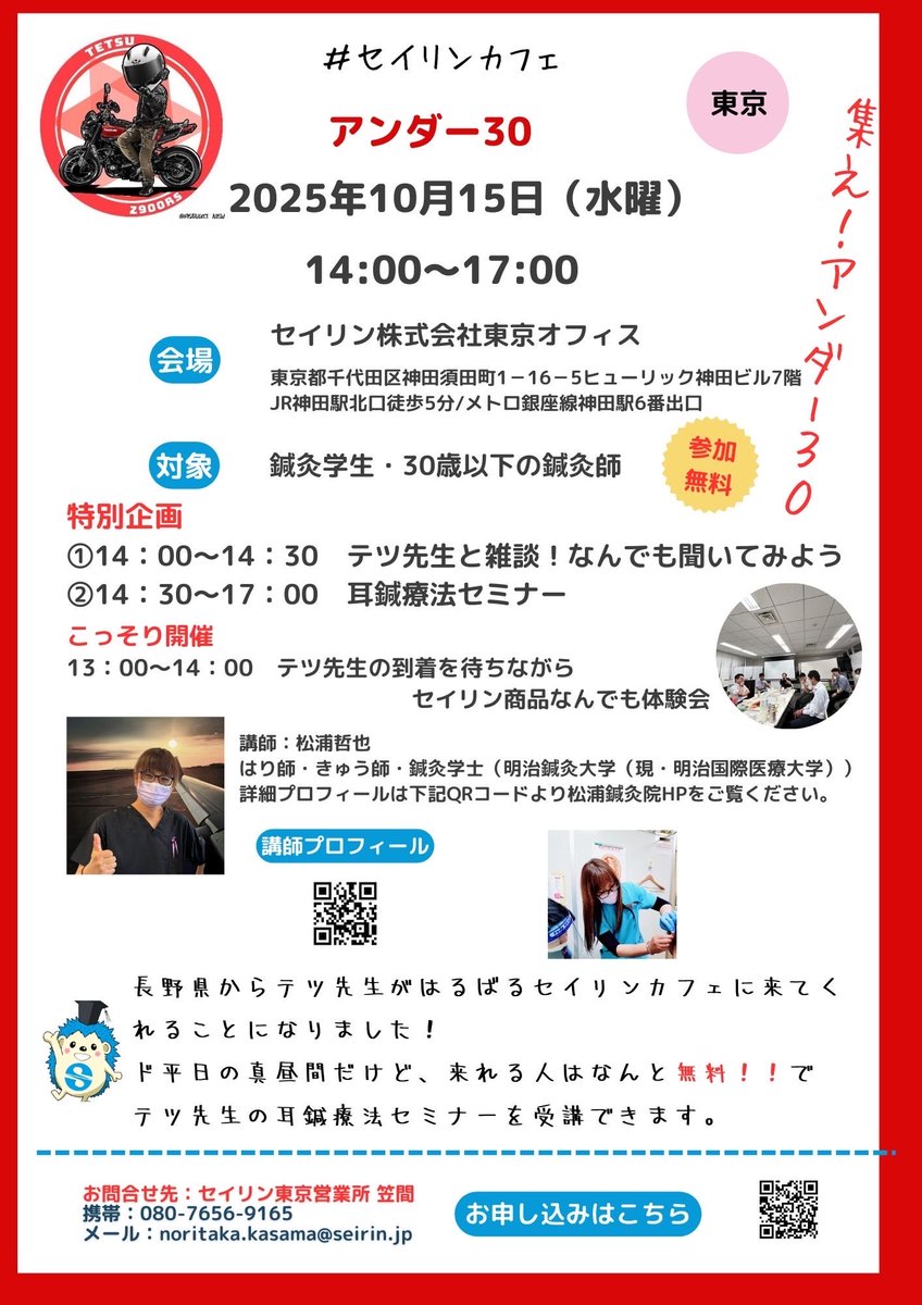 おはよーございます！
今日は東京🗼でお仕事です！
セイリンカフェの店長してきます！
ま…カフェじゃなくてセイリンバーにした方が良かったんじゃね？ってご意見を沢山頂きました。
た、確かに…
次回があるならセイリンバーにしますね笑