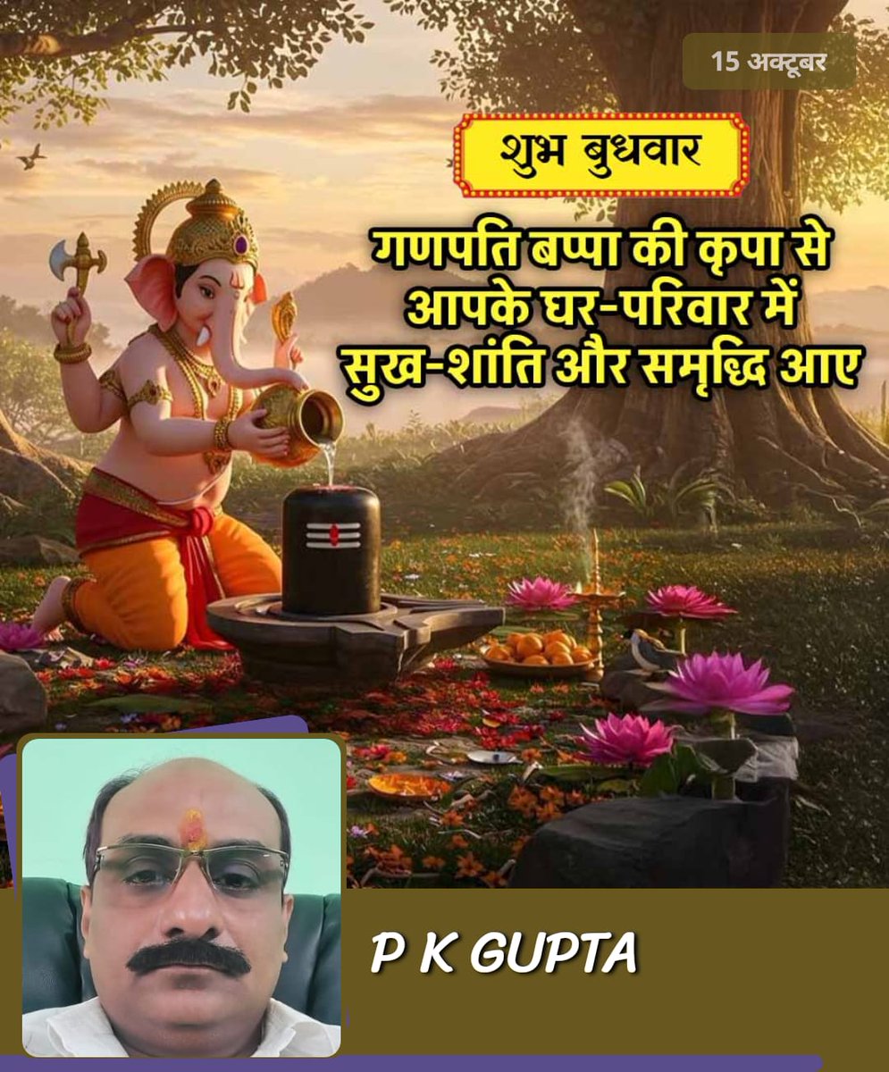 🌸🙏 शुभ बुधवार 🙏🌸

गणपति बप्पा की कृपा से
आपके घर-परिवार में सुख, शांति और समृद्धि बनी रहे।
हर दिन मंगलमय हो, हर कार्य सफल हो 💫

🌺 गणपति बप्पा मोरया! 🌺
— P K GUPTA