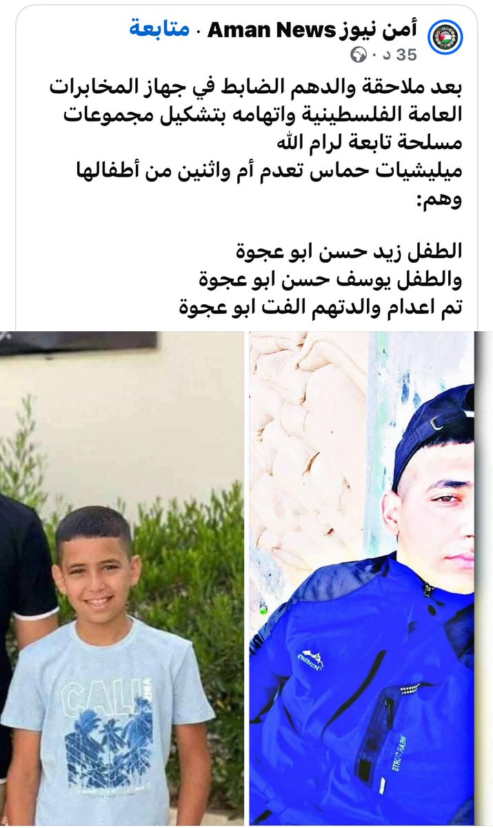 بعد ملاحقة والدهم الضابط في جهاز المخابرات العامة الفلسطينية واتهامه بتشكيل مجموعات مسلحة تابعة لرام الله 
ميليشيات حماس تعدم أم واثنين من أطفالها وهم:
 
الطفل زيد حسن ابو عجوة 
والطفل يوسف حسن ابو عجوة 
تم اعدام والدتهم الفت ابو عجوة