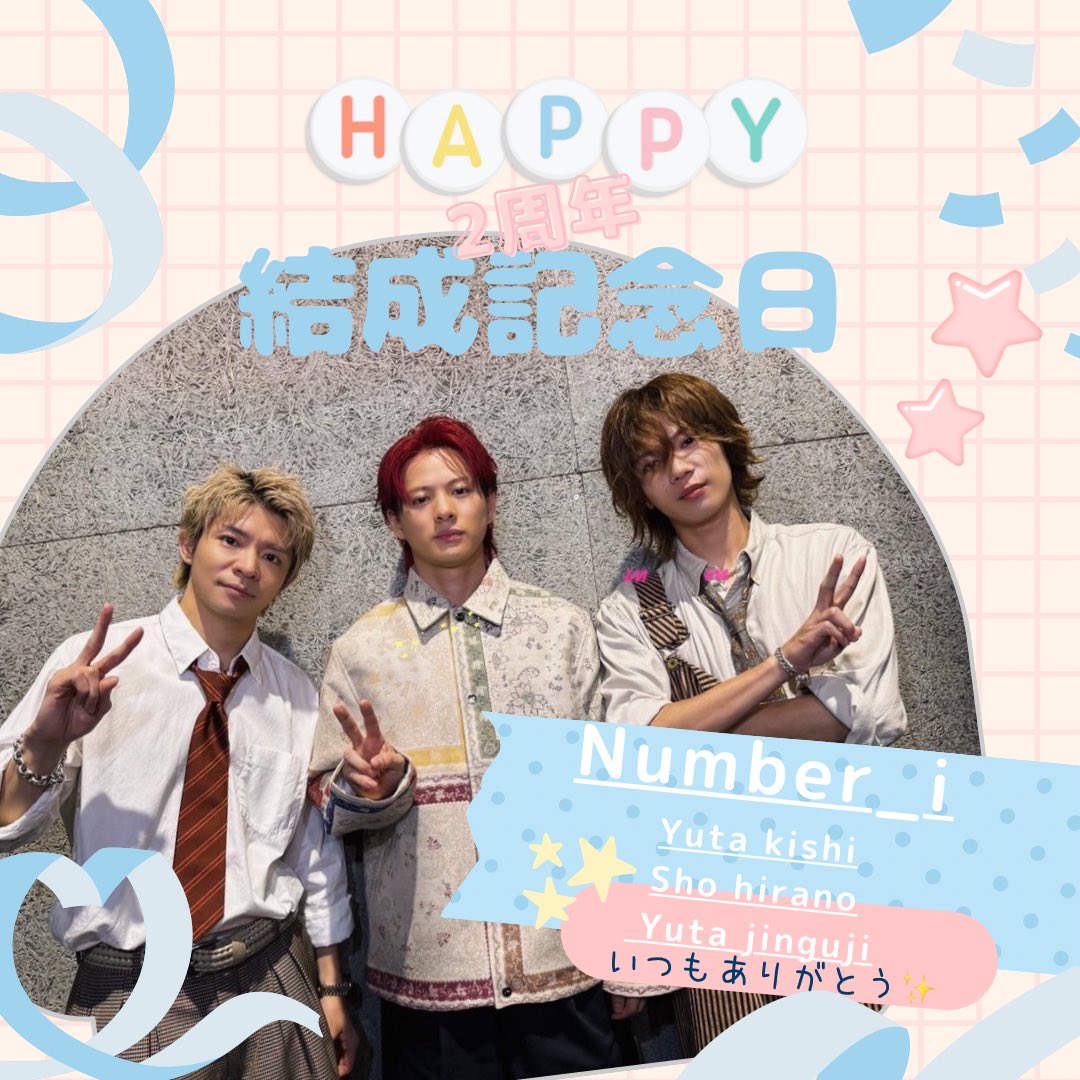 kannattu10's tweet photo. Number_i結成2周年おめでとう✨
これからも自分達のやりたい事や音楽をどんどん追求していってね。今しかやれない事ってきっとあると思うから。これからもずっと応援してるよ🩵❤️💜 #Number_i_2ndAnniv https://t.co/KNDEt33v5k
