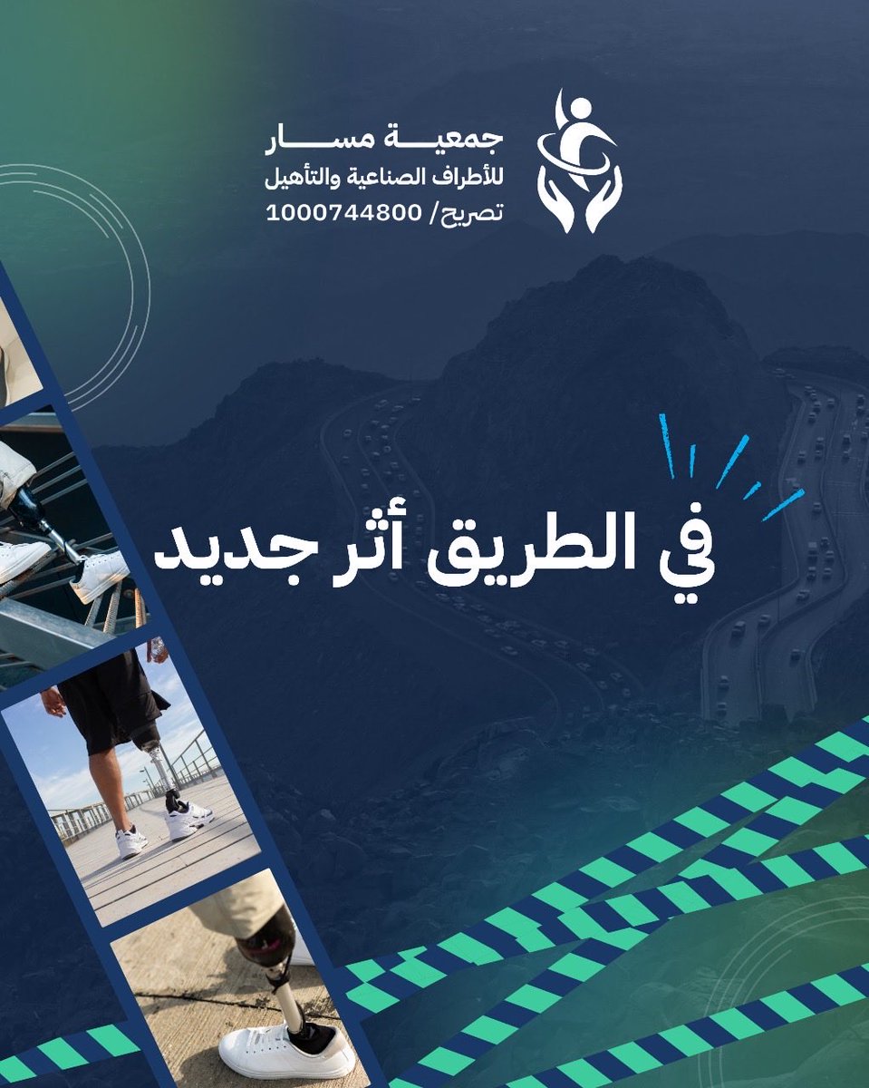 MasarCharity's tweet photo. #جمعية_مسار_للاطراف_الصناعية_والتأهيل  #رؤية_السعودية_2030 https://t.co/zbxdycRbTW