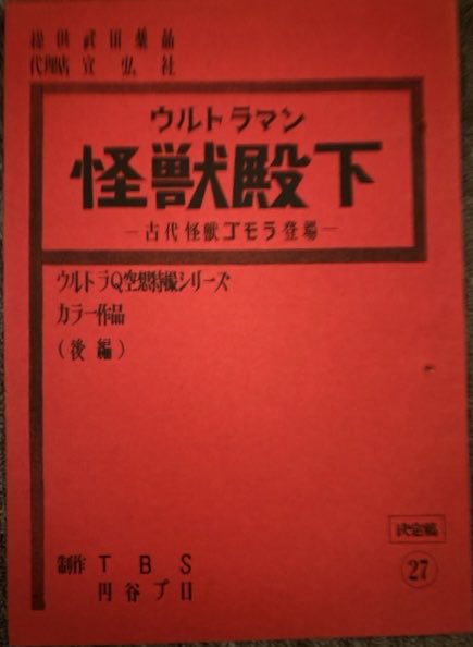 🤲おはようございます🤲
‼️又々いつもの知り合いから貴重な台本の写真、送信して頂きました‼️
有難うございます♪