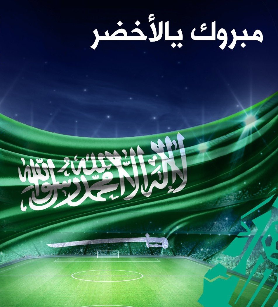 الحمد لله........🤲
❤️🇸🇦❤️🇸🇦❤️🇸🇦❤️🇸🇦❤️🇸🇦❤️
🇸🇦⚽️🇸🇦🏆🇸🇦⚽️🇸🇦❤️💚💚💚
#السعوديه_العراق
#كأس_العالم_2026