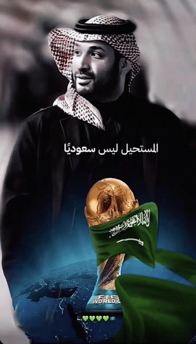ألف ألف ألف مبروك تأهل المنتخب السعودي إلى كأس العالم 2026 

المستحيل ليس سعودي

 #ولي_العهد_الأمير_محمد_بن_سلمان