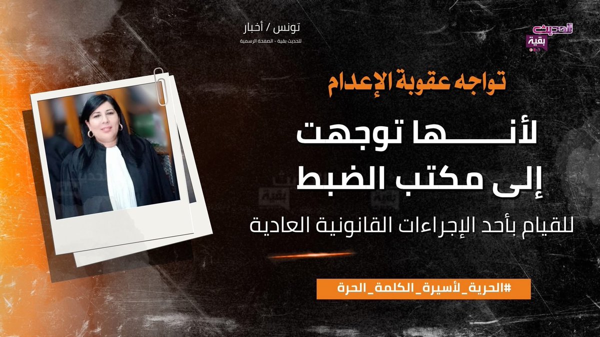 FouedDamoussi's tweet photo. #الحرية_لأسيرة_الكلمة_الحرة https://t.co/tBXoKb7BpN