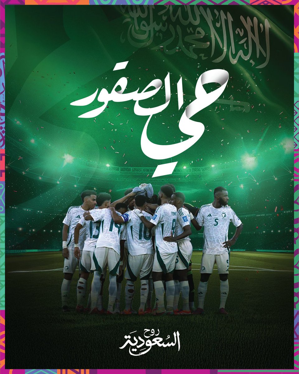 الصقور حلقوا.. إلى المونديال!🇸🇦🦅

#الاخضر_إلى_كأس_العالم_2026