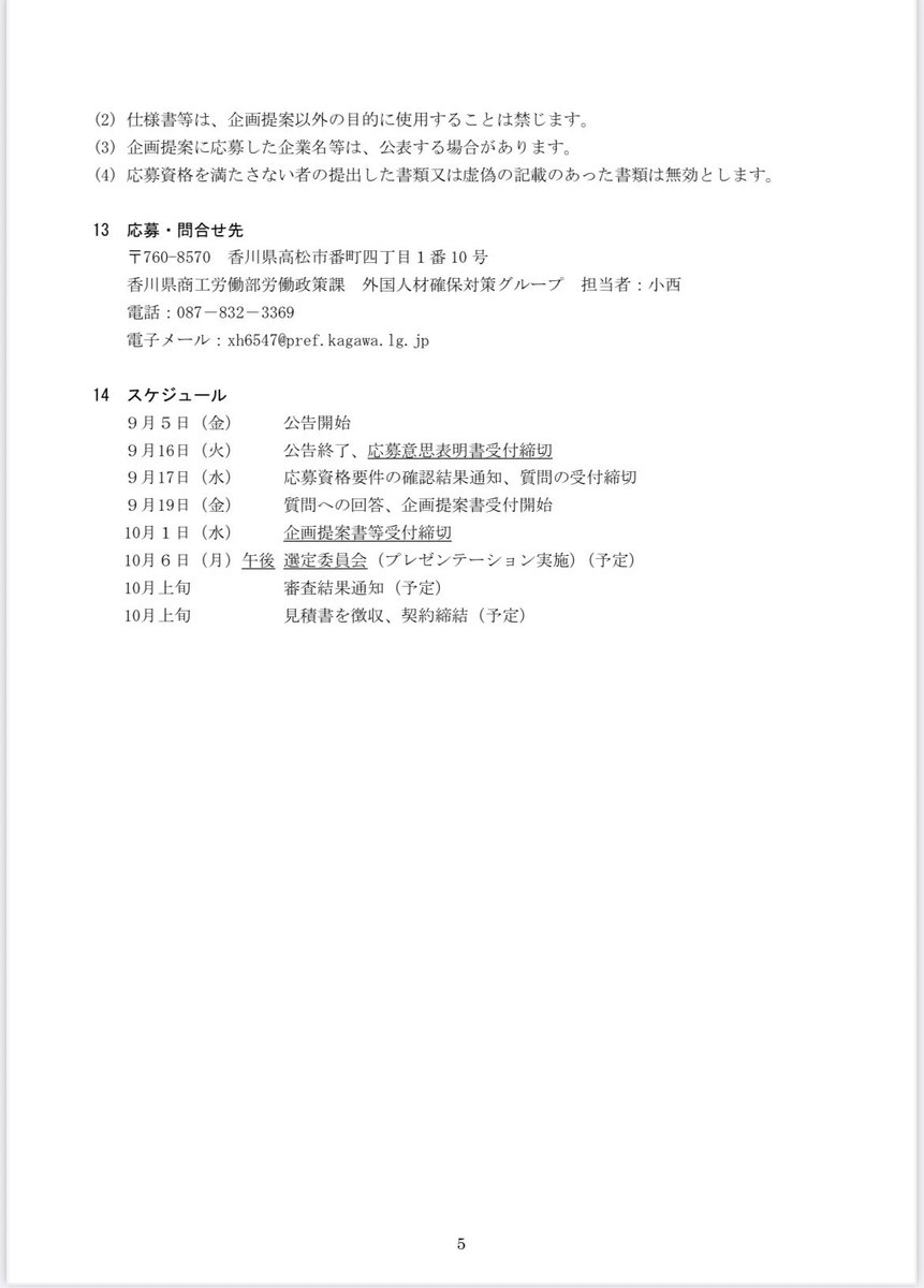 【拡散】香川がインド人を受け入れようとしてます！
インド人材受入促進のため香川の企業に募集を募ってインドの大学等に視察に行くプログラムを水面下で行っています。住民に知らせずステルスでインド人材誘致を進めているので拡散お願いしたいです。消込防止のためリレーで拡散お願いします！
