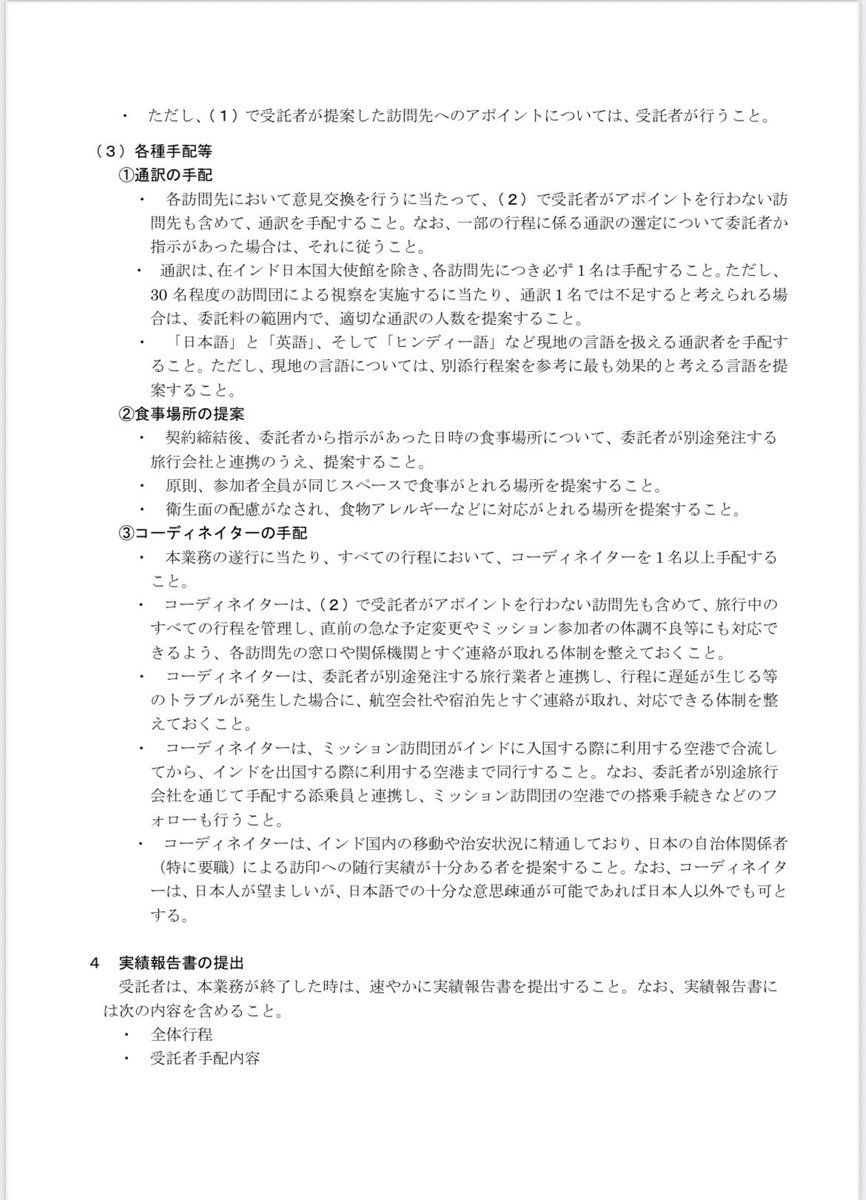 zenzexze's tweet image. 【拡散】香川がインド人を受け入れようとしてます！
インド人材受入促進のため香川の企業に募集を募ってインドの大学等に視察に行くプログラムを水面下で行っています。住民に知らせずステルスでインド人材誘致を進めているので拡散お願いしたいです。消込防止のためリレーで拡散お願いします！