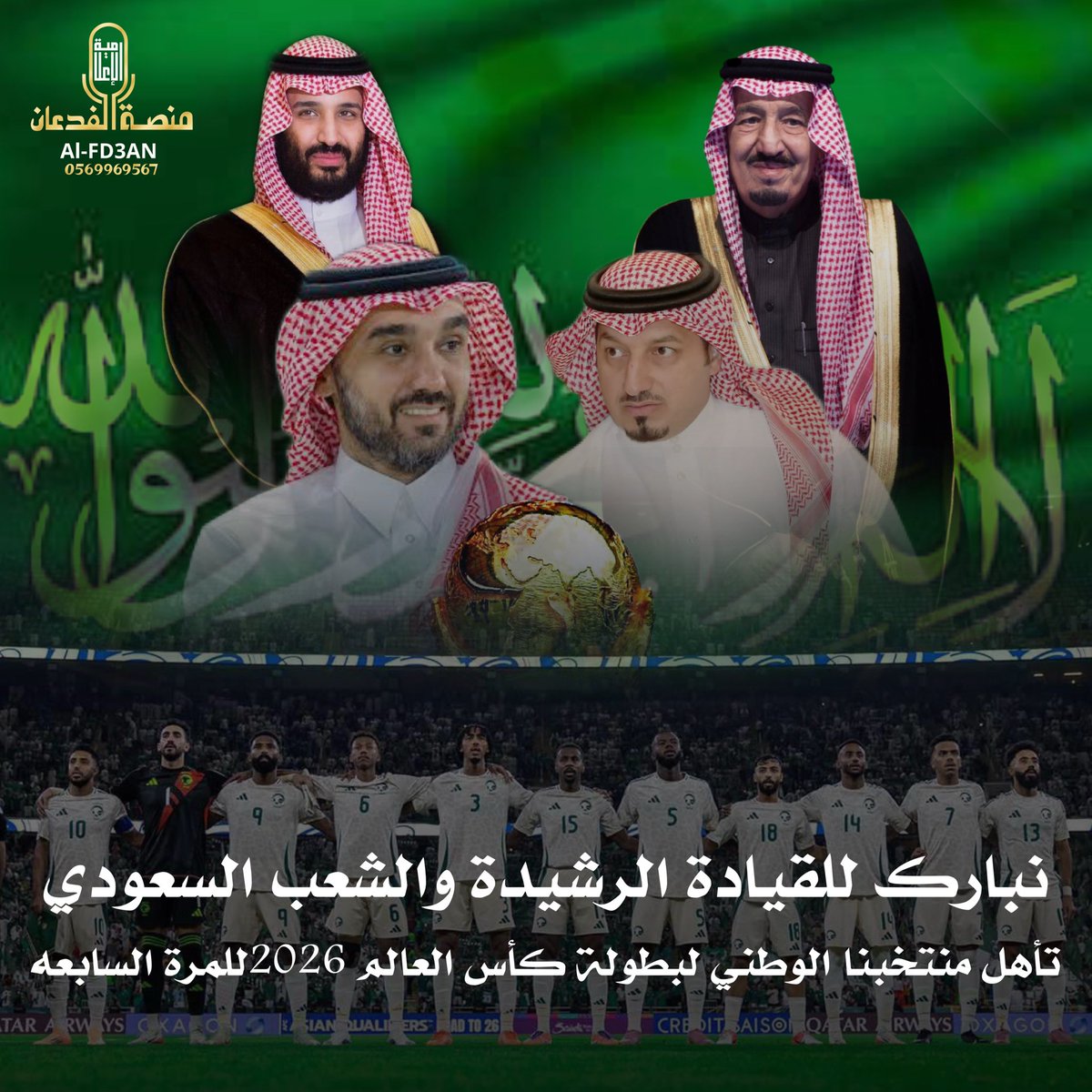 منصة الفدعان الإعلامية tweet media