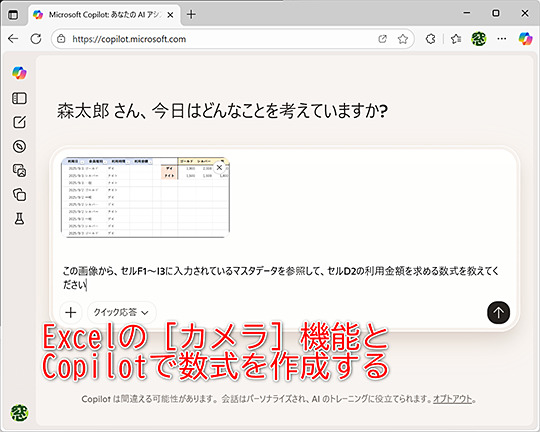 madonomori's tweet image. 【Excel】Copilotへ簡単・確実にセル範囲を伝えるテク ~カメラ機能を活用しよう【いまさら聞けないExcelの使い方講座】 forest.watch.impress.co.jp/docs/serial/ex… #Excel