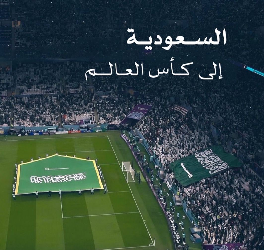 نبارك لـ #المنتخب_السعودي تأهله إلى مونديال #كأس_العالم_2026 🇸🇦

#الأخضر_إلى_كأس_العالم_2026
