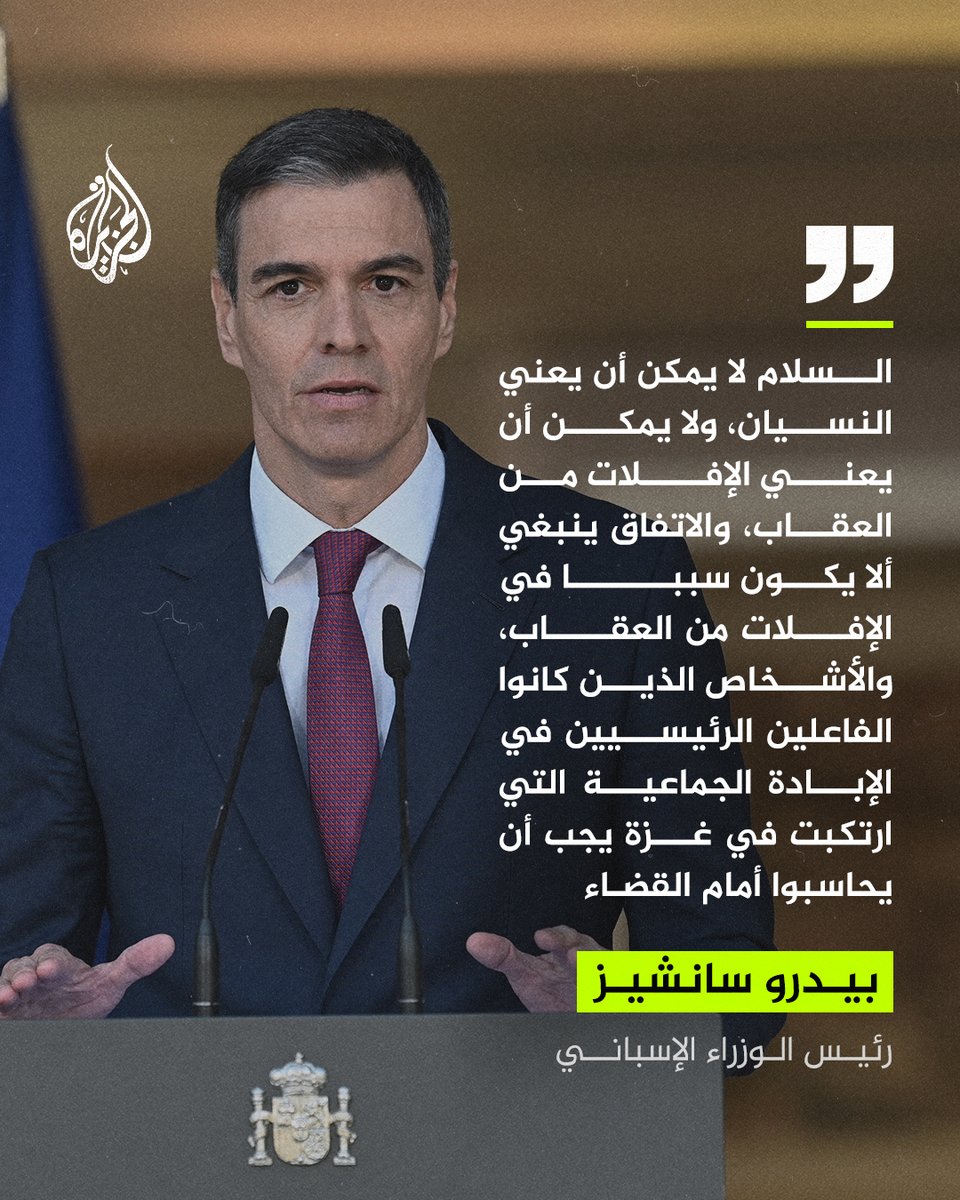 AJArabic's tweet image. &quot;السلام لا يعني النسيان، ولا يعني الإفلات من العقاب&quot;.. رئيس الوزراء الإسباني يطالب بمحاسبة مرتكبي الإبادة الجماعية في قطاع #غزة
#حرب_غزة
