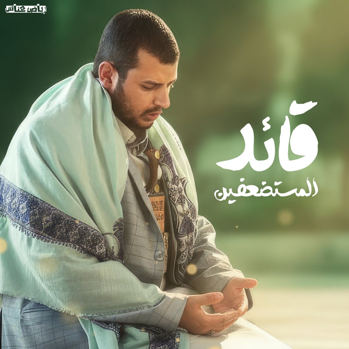 قائد المستضعفين

السيد عبدالملك الحوثي