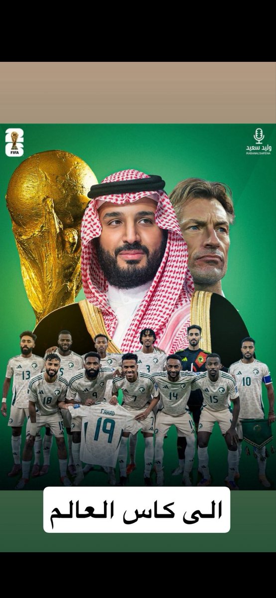 الف الف الف مبرووووووك للصقور الخضر 

التأهل للمونديال💚🇸🇦💚🇸🇦💚