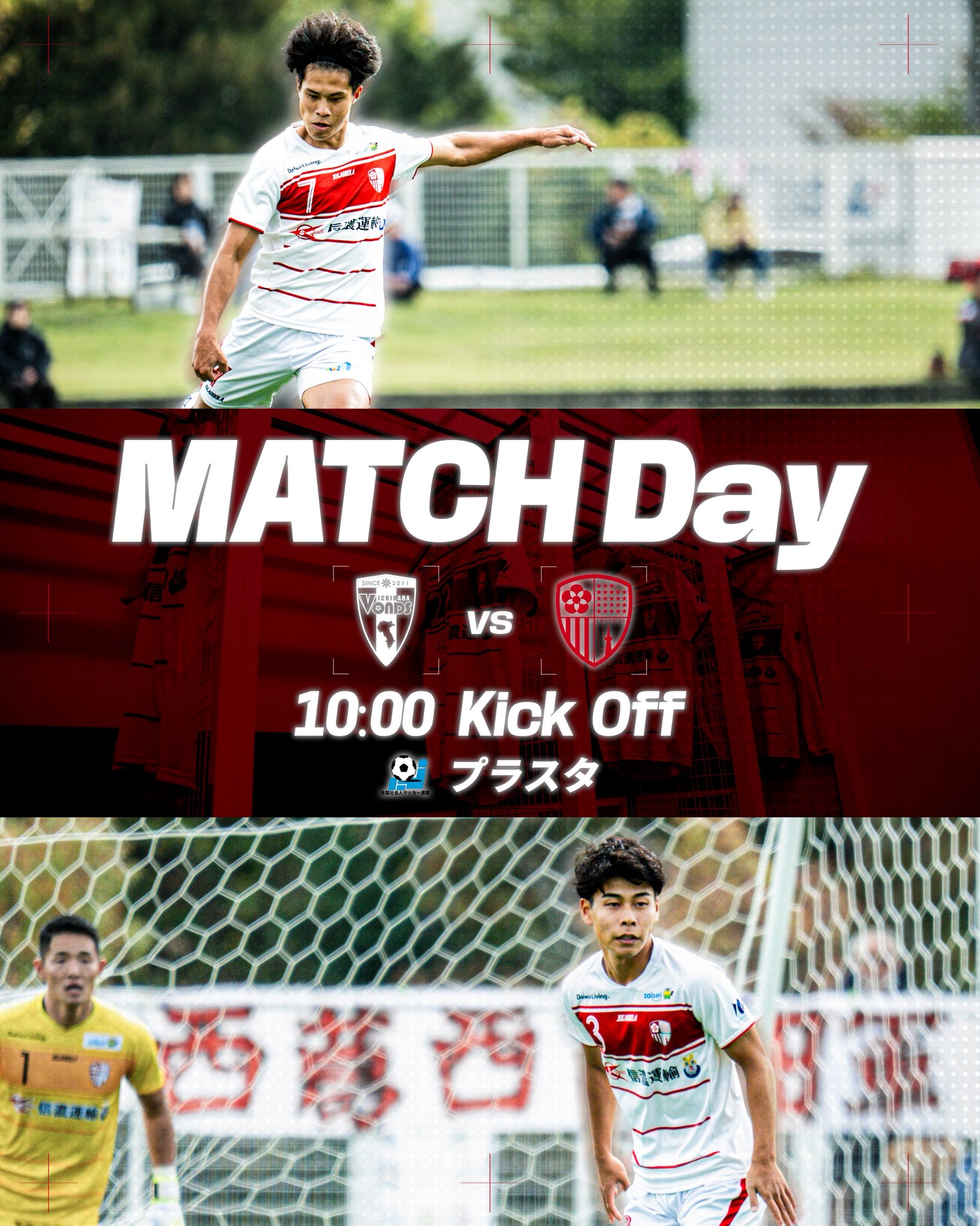 関東社会人サッカーリーグ1部 東京23FC トレーニングシャツ選手支給