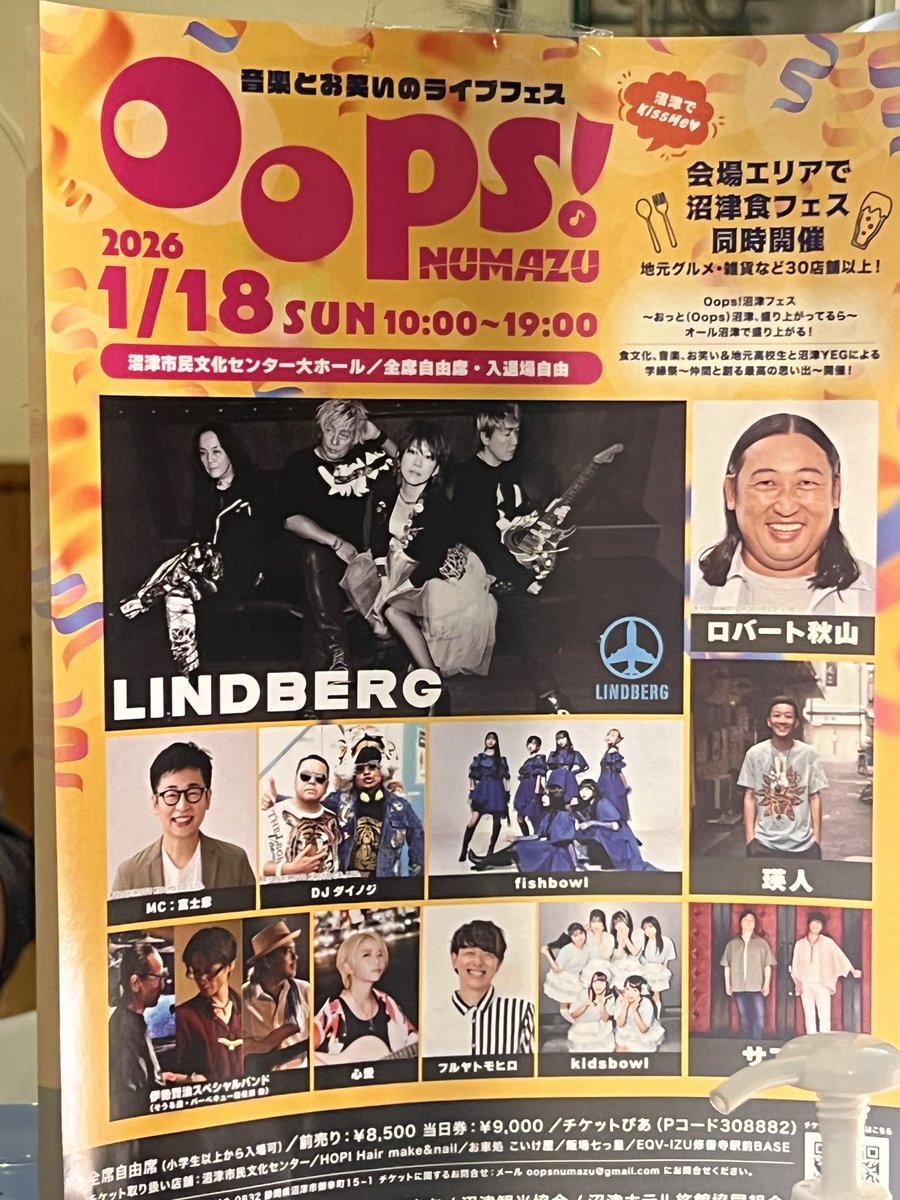 おはようございます！！

え！！！
沼津にLINDBERGが来る💓

しかも食フェス💓💓

こりゃダイエットできないな🤣

今日も小さな幸せがたくさん訪れますように！！