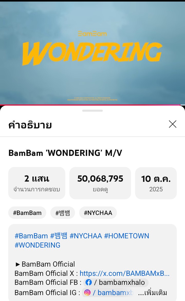 🌟🌟 𝑪 𝒐 𝒏 𝒈 𝒓 𝒂 𝒕 𝒖 𝒍 𝒂 𝒕 𝒊 𝒐 𝒏 𝒔 🌟🌟

                      WONDERING

✨✨  50 , 0 0 0 , 0 0 0 M  views ✨✨
MV ON YOUTUBE📸

🔗youtu.be/OgEDbTDUXWU?si…

#BamBam_Wondering5M
#WONDERING #WONDERING_OUTNOW
#뱀뱀 #BamBam #斑斑 #ベンベン
<a href="/BamBam1A/">BamBam🇹🇭</a> <a href="/BAMBAMxBAMMIE/">뱀뱀 BamBam</a>