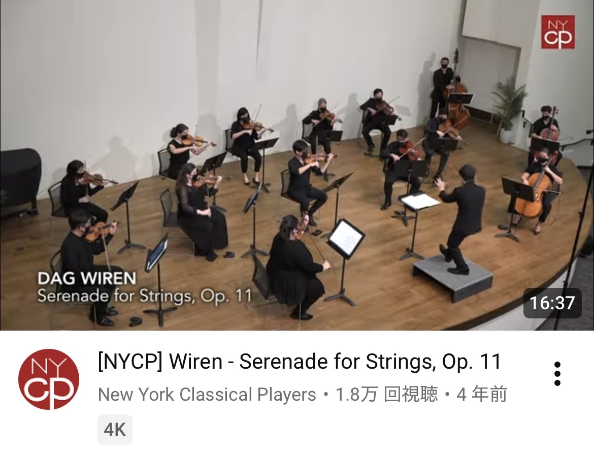 ShonanStrings's tweet image. 今日は20世紀スウェーデンの作曲家ヴィレーンの誕生日です。1905年10月15日生まれ。代表作「弦楽セレナーデ Op.11」をどうぞ♪第4楽章は童謡「ふしぎなポケット」を思わせるメロディーが登場することで有名？
#ヴィレーン #弦楽合奏曲

◆ Dag Wiren, Serenade for Strings
m.youtube.com/watch?v=z4jZ4f…