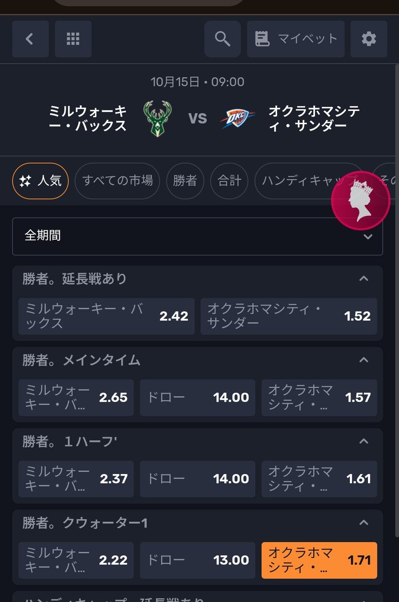 two22___22's tweet photo. @qc_spobe 
NBA  バックス対サンダー
10/15  09:00
サンダー1Q勝ち
1.71倍
前半からリードする展開が多いサンダーなので1Qと前半の勝ちまで勝負😊 https://t.co/VJ0oTFDdOM