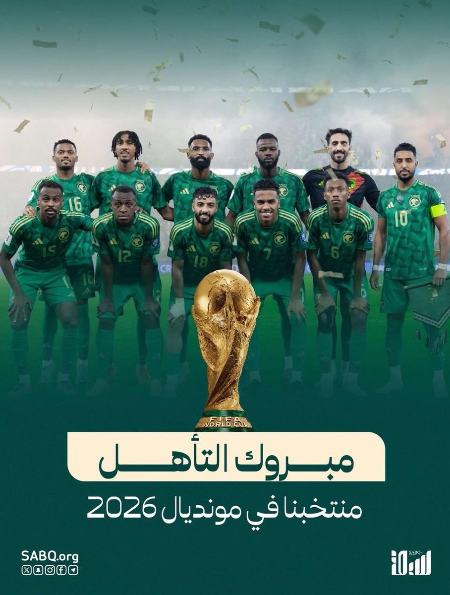 الف مبروك لوطنا الغالي التأهل لكأس العالم 2026

💚💚💚💚💚💚💚💚💚
 #السعوديه_العراق