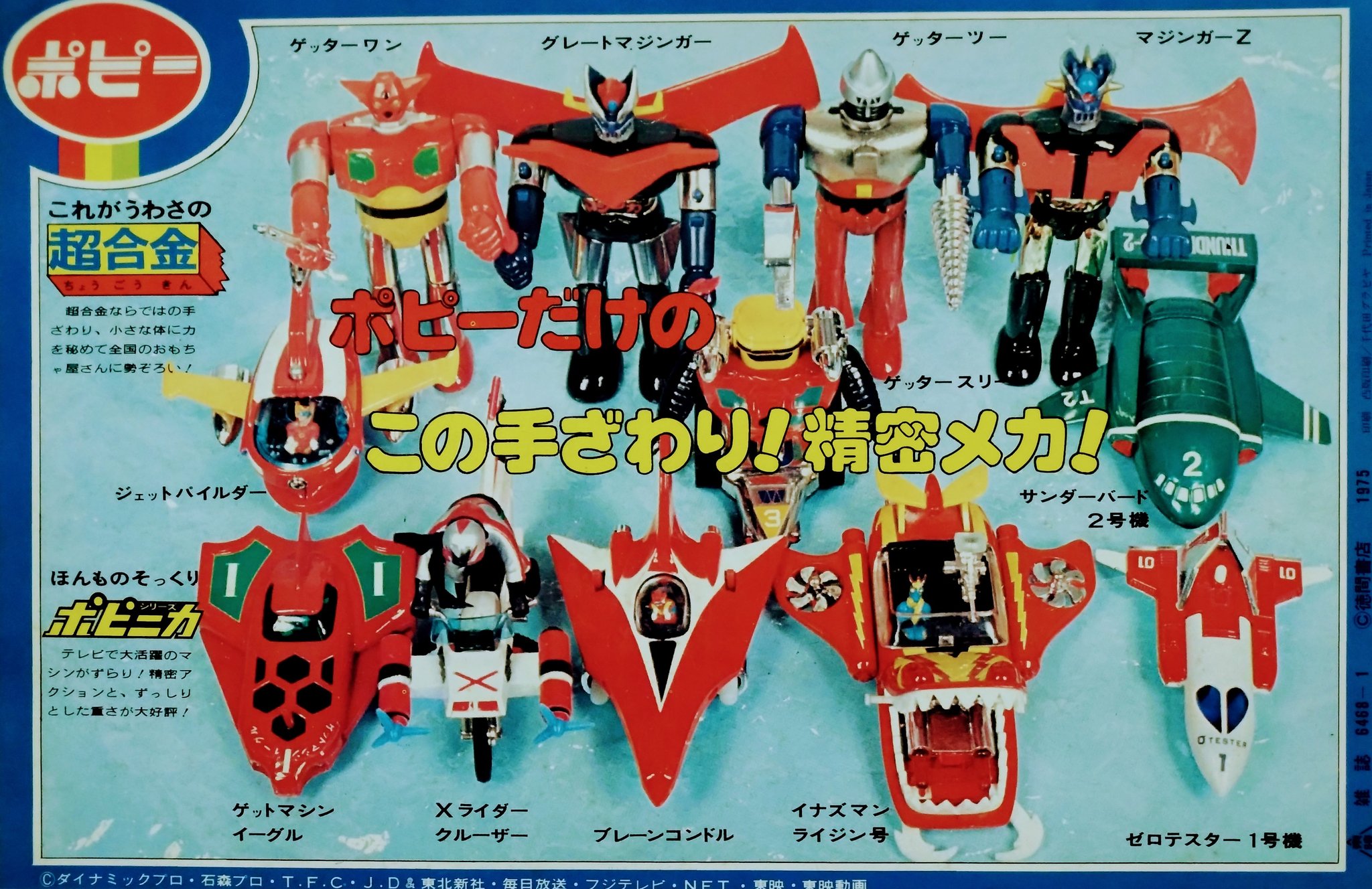 ★☆【昭和レトロ】 「Sunshine 60」を模した記念品 可動品 ☆★ 未使用品】おばあちゃんちの 昭和レトロ リヴィング扇風機