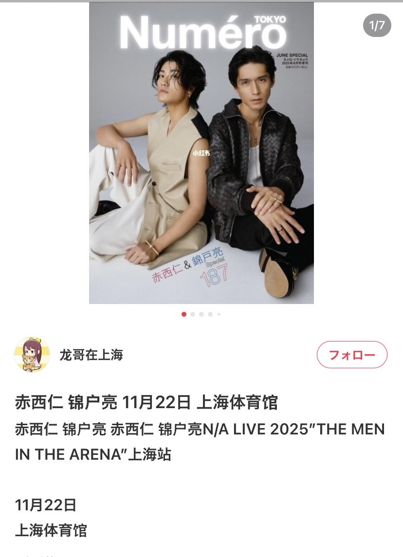 え？上海も公演するのかな？ 公式発表、お待ちしています 赤西仁、錦戸