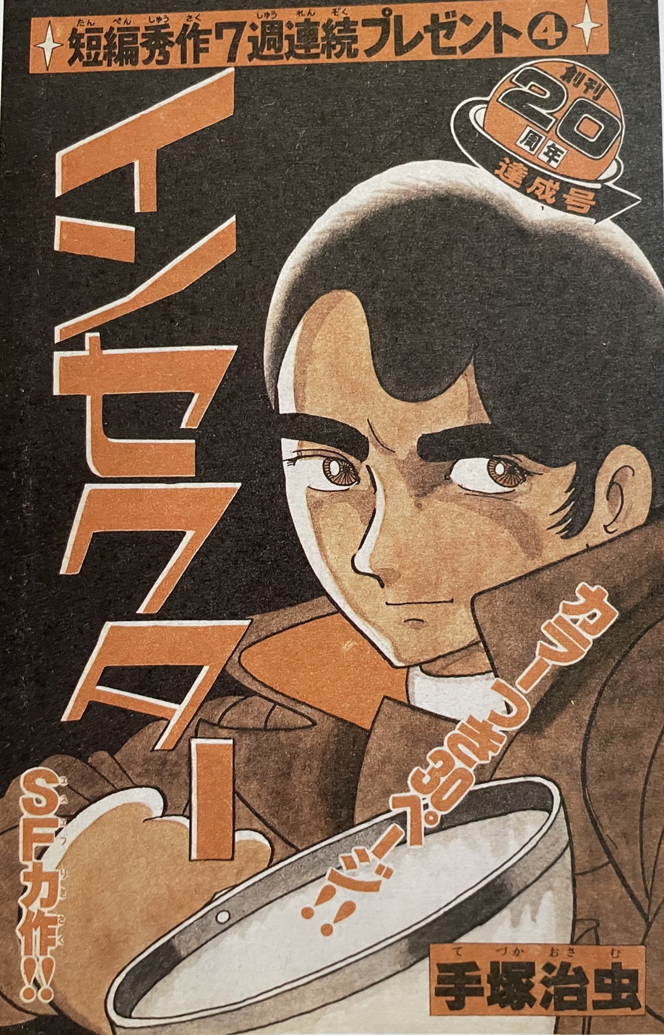 手塚治虫 ファン必見！ ファンマガジン｜ファンマガジン｜手塚治虫 TEZUKA OSAMU OFFICIAL