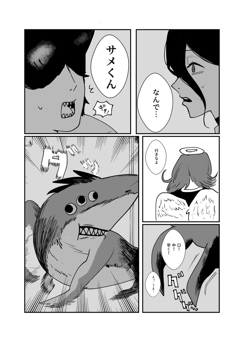 #チェンソーマン
#デンレゼ
悲しめのif漫画（2/4）💣🥩🦈🪽