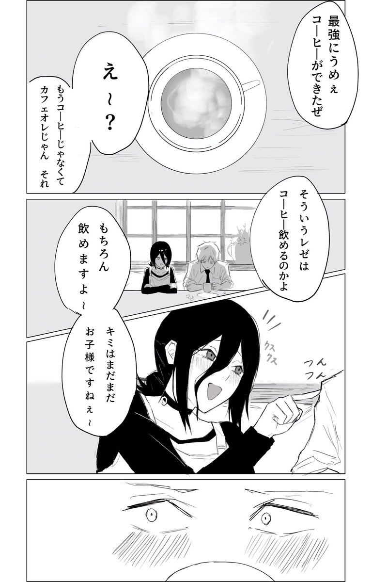 私も甘いほうが好き #chainsawman #チェンソーマン #デンレゼ