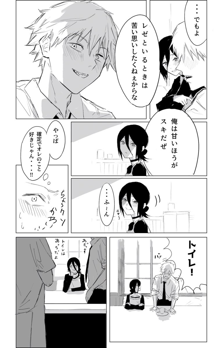 私も甘いほうが好き #chainsawman #チェンソーマン #デンレゼ