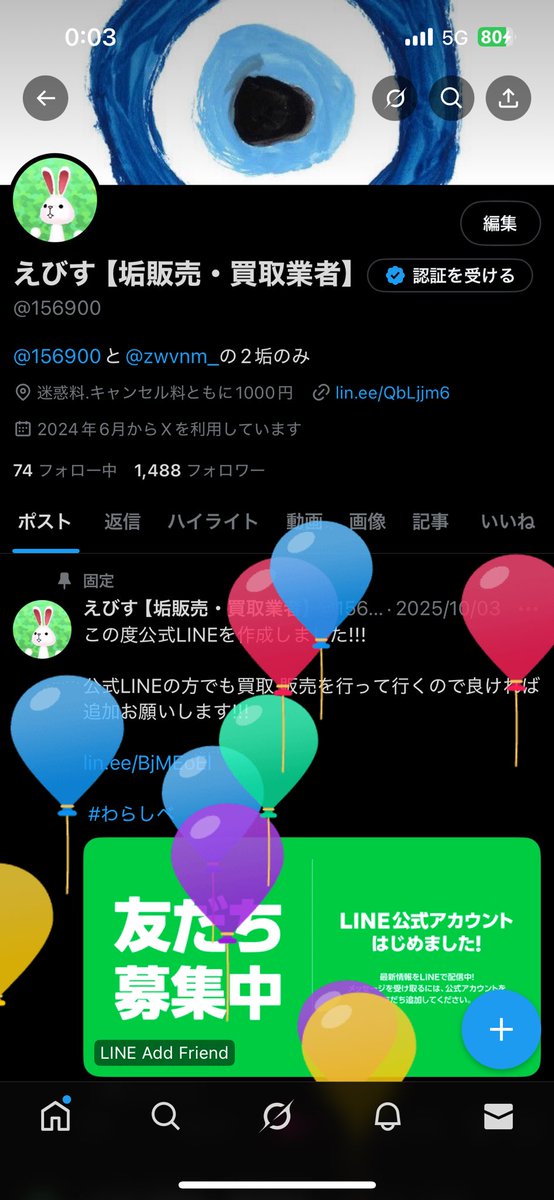 えびす【垢販売・買取業者】 tweet media