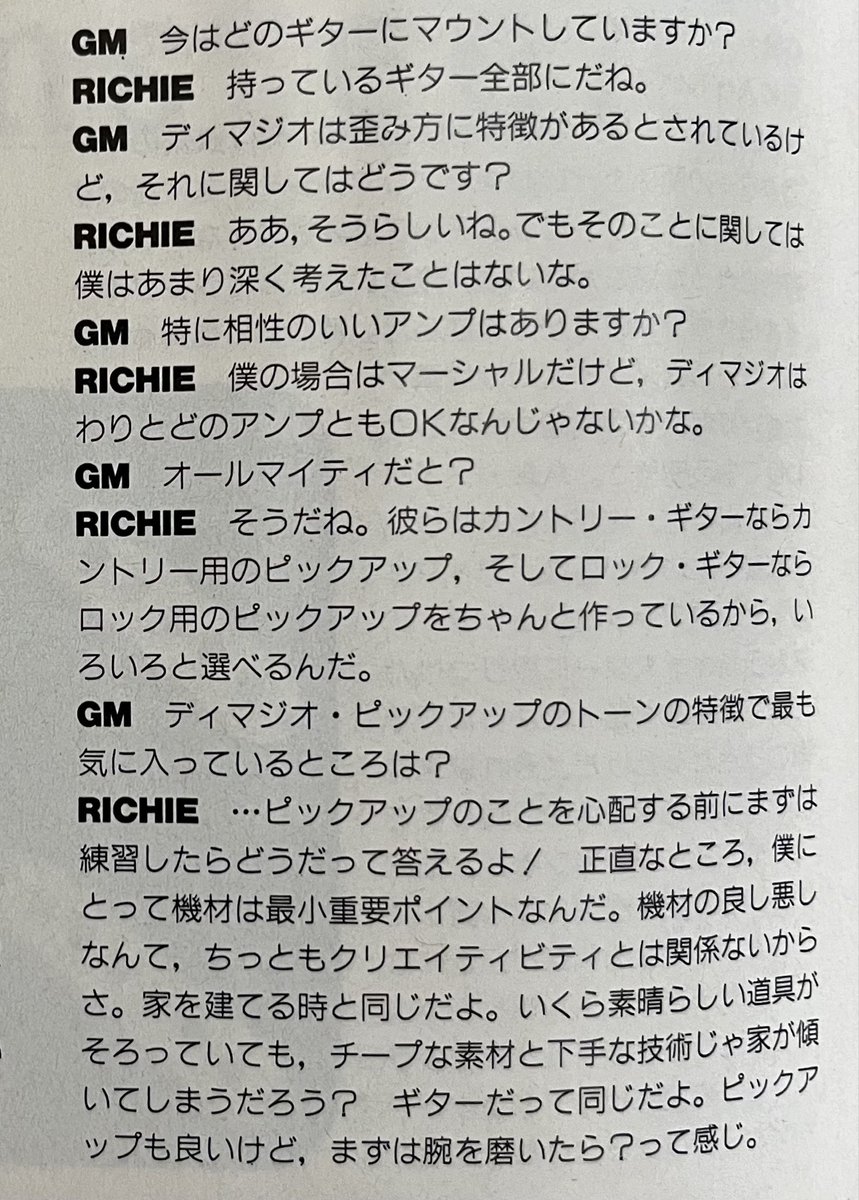 MNGしたくなった時に読むリッチー・コッツェンのインタビュー

ディマジオのスポンサー記事なのに
「ピックアップより練習したらどうだ！😡」
とキレるコッツェン
男前です🥹