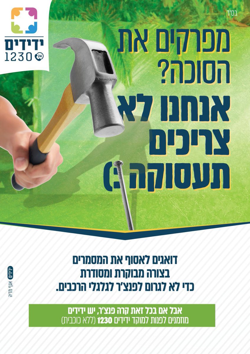 1230
 תמיד בשבילכם