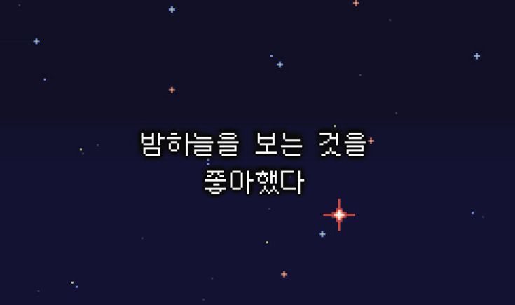 _somuch_blue's tweet image. 이 시집 요약 :
어떻게 시집이…이렇게 우주를 담고있을 수 있지 우주, 별, 행성, 밤하늘…이런 것에 대해 한번이라도 푹 빠져본적이 있다면 무조건 읽어야할 시집임