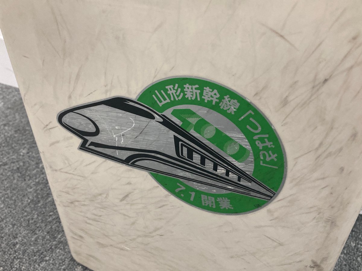デスクで仕事をしていると、山形新幹線開業記念シールを見つけて、思わず撮影してしまいました。400系が懐かしいですね。(担当KT)