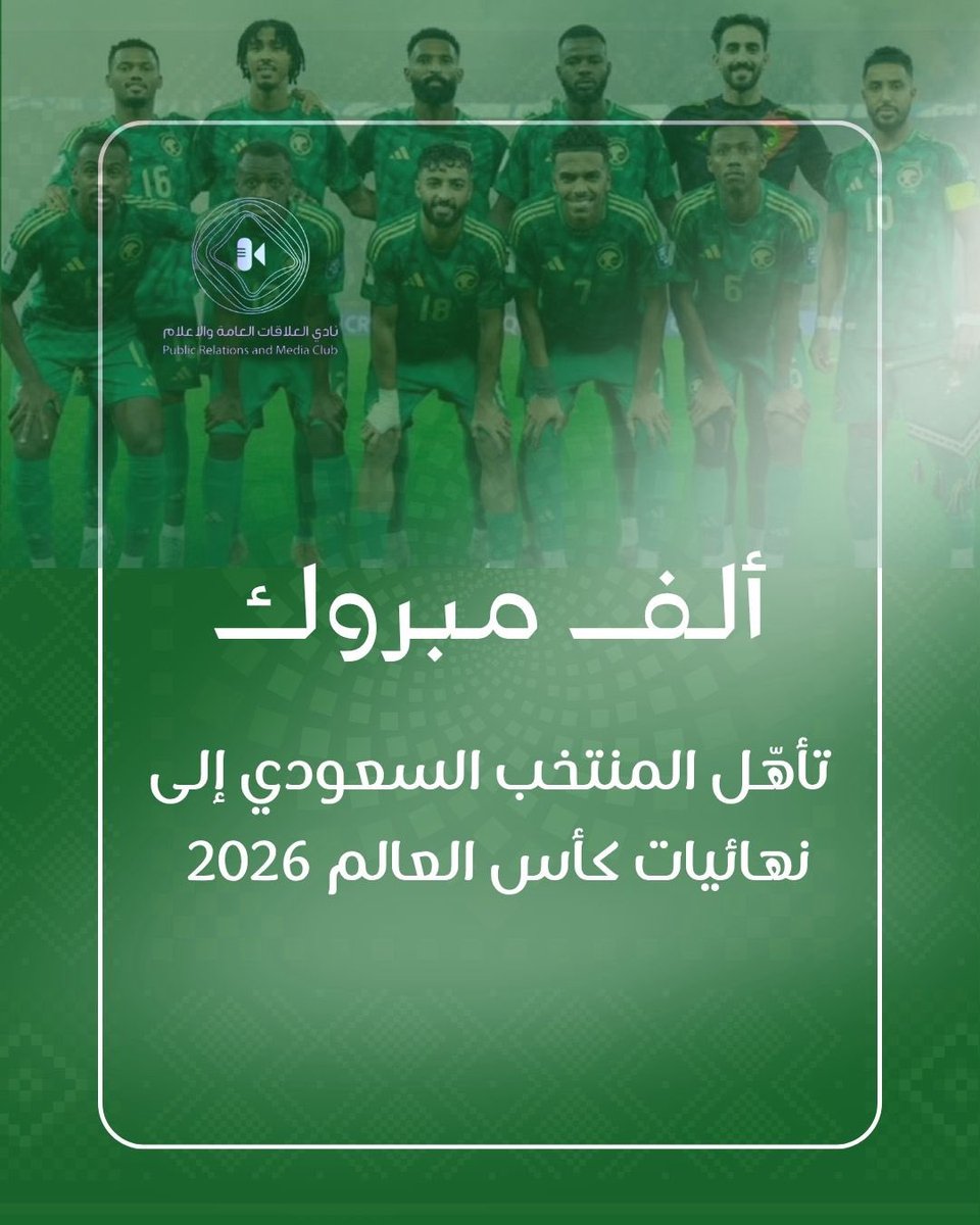 نادي العلاقات العامة والإعلام tweet media