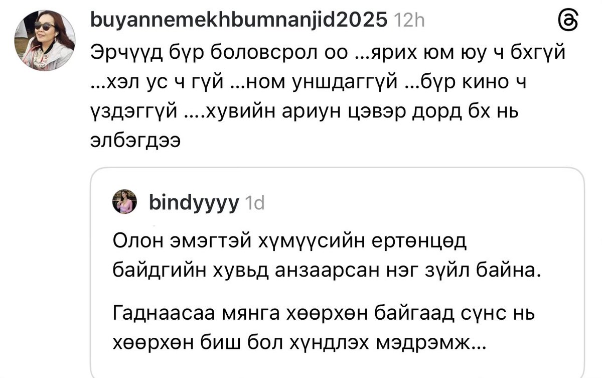 Би лав кино үзнэ, ганц нэг хэл гадарлана 
Ус цасанд ороод байгаа бололтой байдаг шт... 😂😂😂😂