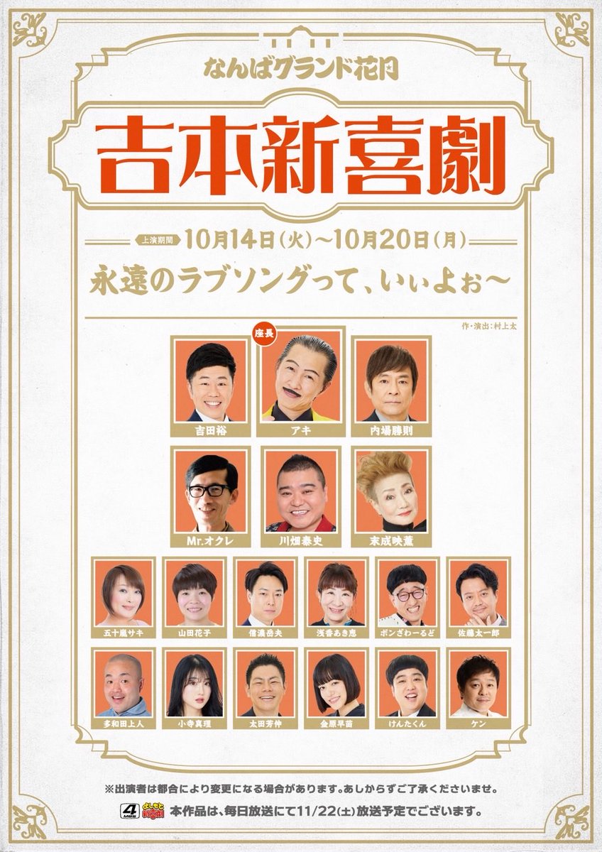 今日は少し冷え込む予報ですね🌬️ ˗ˏˋ なんばグランド花月 ˎˊ˗ ＼本日