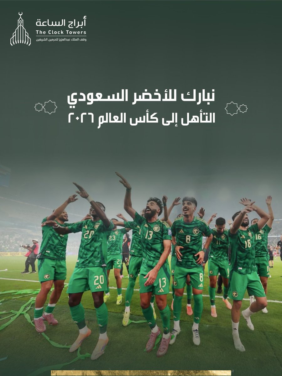 من أرضٍ خُلقت للعز وتُروى بالمجد ومن رجالٍ يُكتب بهم التاريخ … الأخضر يحضر بعزيمةٍ لا تنكسر وطموح يعانق السماء، رافعين راية وطن عظيم عاليًا في المونديال 🇸🇦

#الأخضر_إلى_كأس_العالم_2026