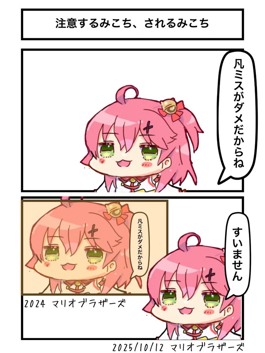 注意するみこち、されるみこち
#miko_Art 