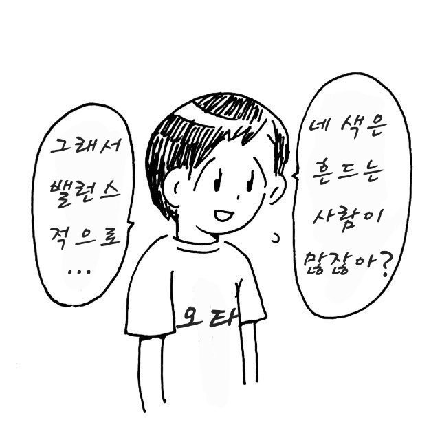플로어 색 밸런스를 신경 쓰는 오타쿠