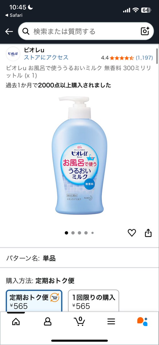 これ安いのに楽だしまあまあ保湿できるしもう3年くらい鬼リピしてる