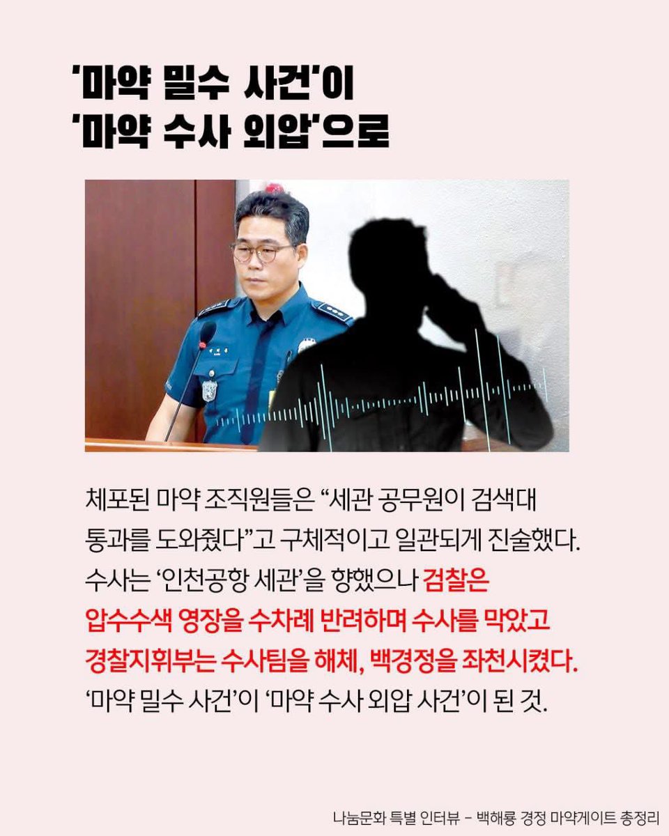 sarlim21's tweet photo. 【또 하나의 내란! 윤정권 마약게이트 1분컷 총정리】
백해룡 경정 7시간 인터뷰 1분컷으로 정리! https://t.co/Ek56H05WmE